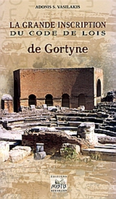Εικόνα της La grande inscription du code de lois de Gortyne