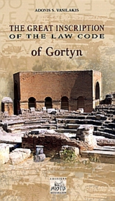 Εικόνα της The Great Inscription of The Law Code of Gortyn
