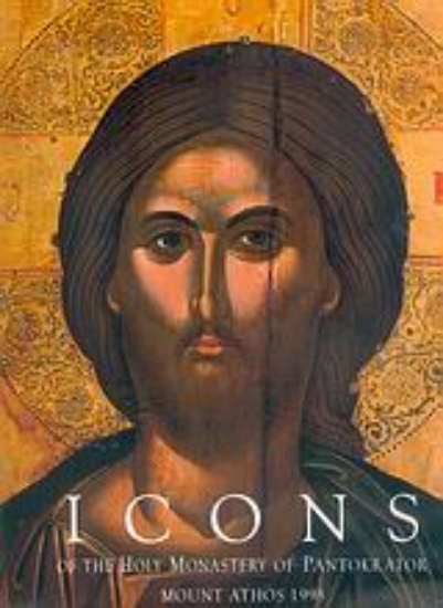 Εικόνα Icons of the Holy Monastery of Pantokrator