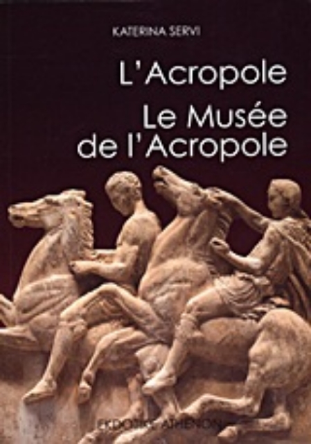 Εικόνα της L  Acropole. Le Musée de l  Acropole