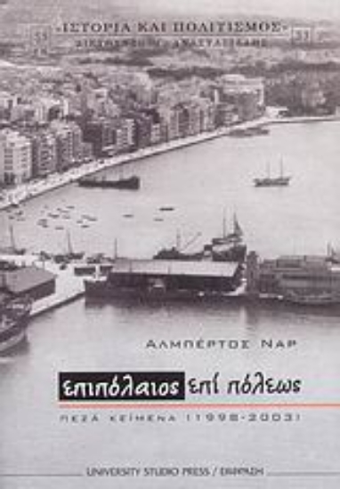 Εικόνα Επιπόλαιος επί πόλεως