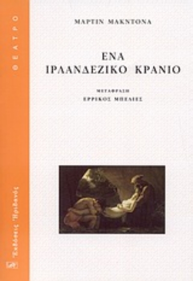 Εικόνα Ένα ιρλανδέζικο κρανίο