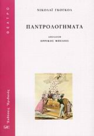 Εικόνα Παντρολογήματα