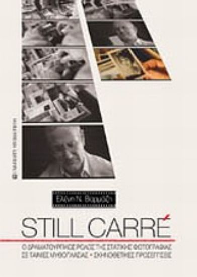 Εικόνα Still Carrè