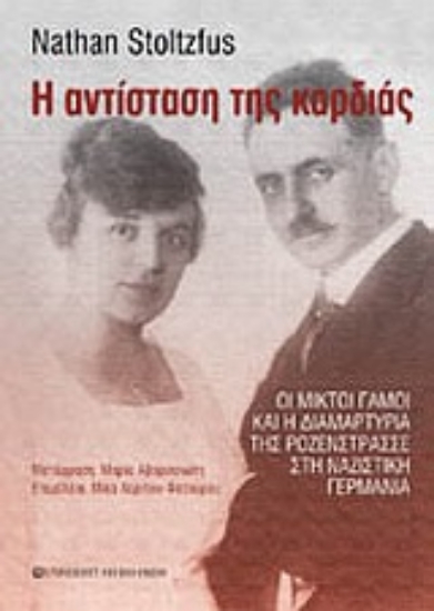 Εικόνα Η αντίσταση της καρδιάς