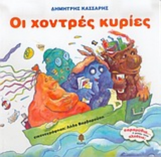 Εικόνα Οι χοντρές κυρίες