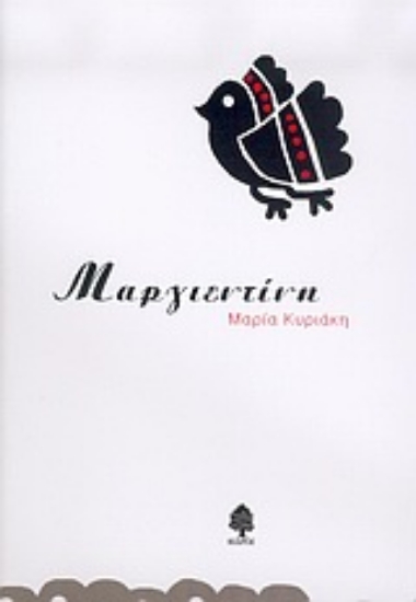 Εικόνα Μαργιεντίνη