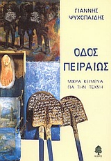 Εικόνα Οδός Πειραιώς