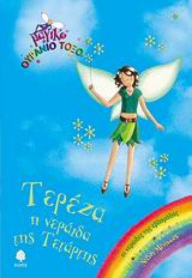 Εικόνα Τερέζα, η νεράιδα της Τετάρτης