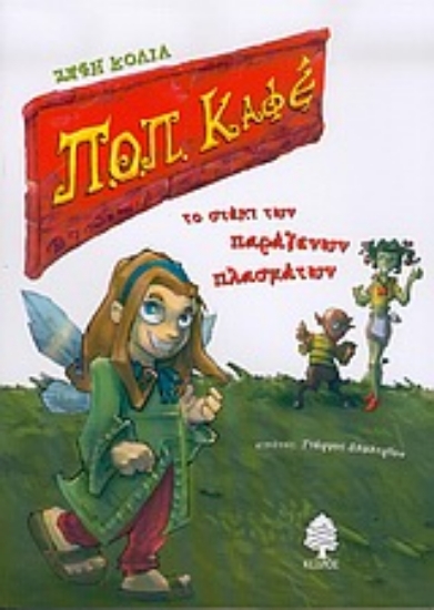 Εικόνα Ποπ καφέ