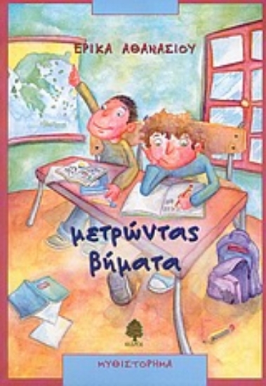 Εικόνα Μετρώντας βήματα