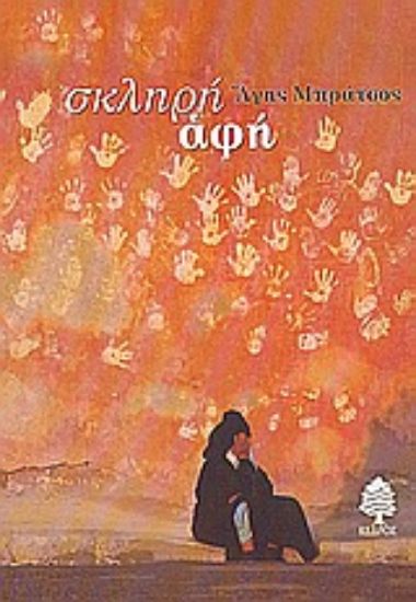 Εικόνα Σκληρή αφή