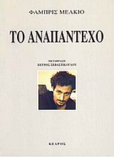 Εικόνα Το αναπάντεχο