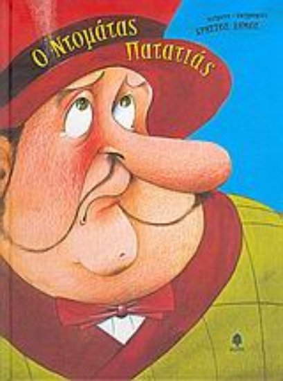 Εικόνα Ο Ντομάτας Πατατιάς