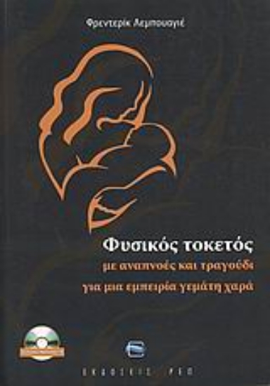 Εικόνα Φυσικός τοκετός