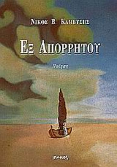 Εικόνα Εξ απορρήτου