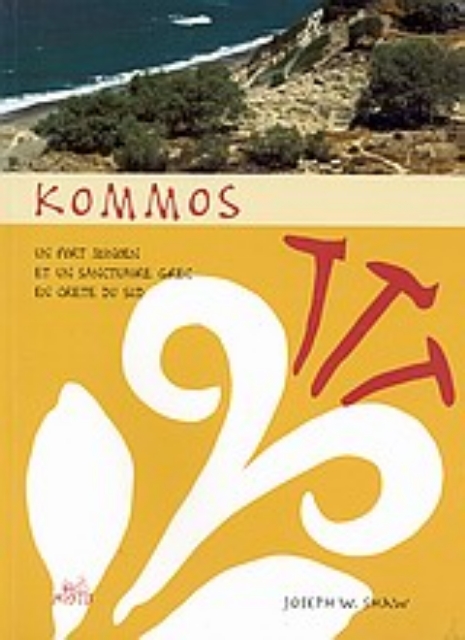 Εικόνα της Kommos