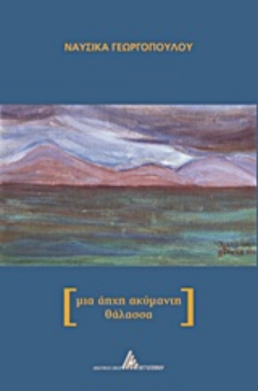 Εικόνα Μια άηχη ακύμαντη θάλασσα