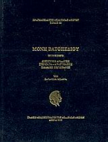 Εικόνα Μονή Βατοπεδίου