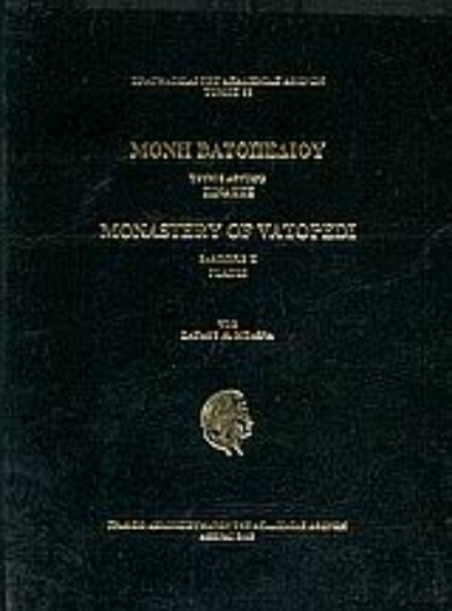 Εικόνα Μονή Βατοπεδίου