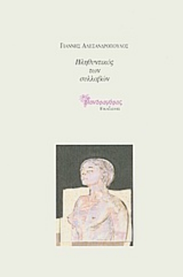 Εικόνα Πληθυντικός των συλλαβών