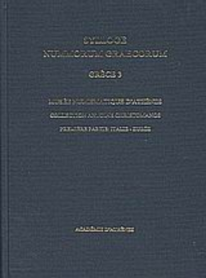 Εικόνα Musée Numismatique D Athènes