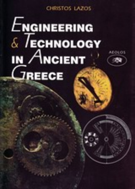 Εικόνα της Engineering and Technology in Ancient Greece