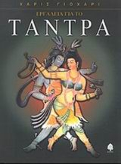 Εικόνα Εργαλεία για το Τάντρα