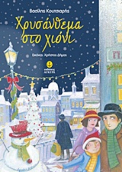 Εικόνα Χρυσάνθεμα στο χιόνι