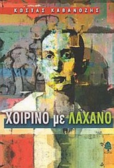 Εικόνα Χοιρινό με λάχανο