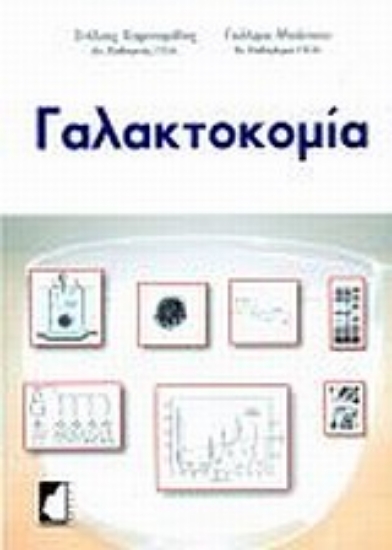 Εικόνα Γαλακτοκομία