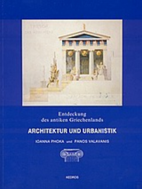 Εικόνα της Architektur und urbanistik