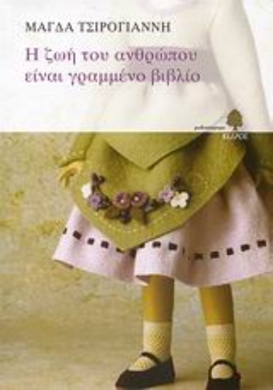 Εικόνα Η ζωή του ανθρώπου είναι γραμμένο βιβλίο