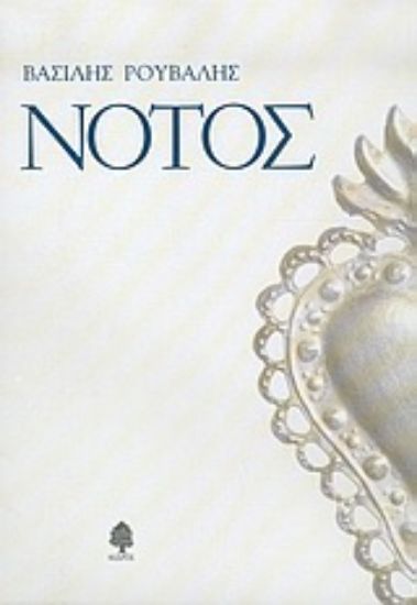 Εικόνα Νότος