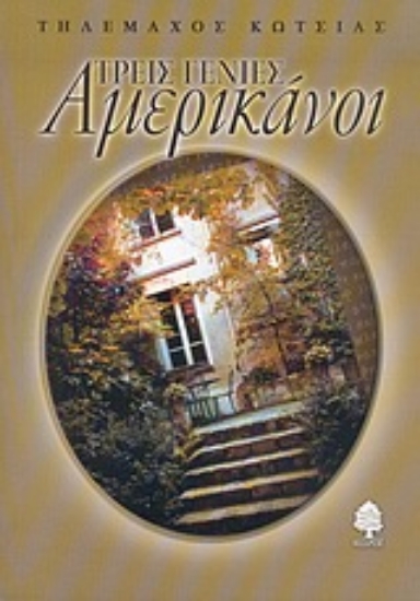 Εικόνα Τρεις γενιές Αμερικάνοι