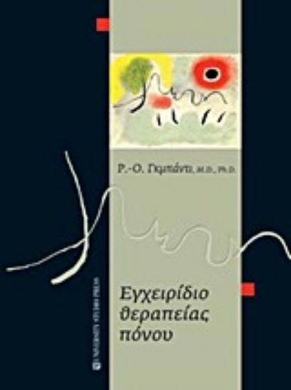 Εικόνα Εγχειρίδιο θεραπείας πόνου