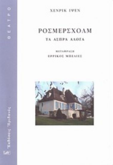 Εικόνα Ρόσμερσχολμ