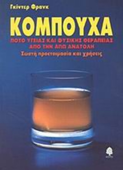 Εικόνα Κομπούχα