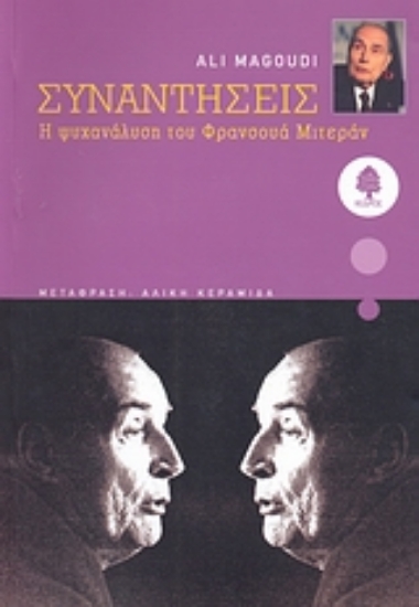 Εικόνα Συναντήσεις **