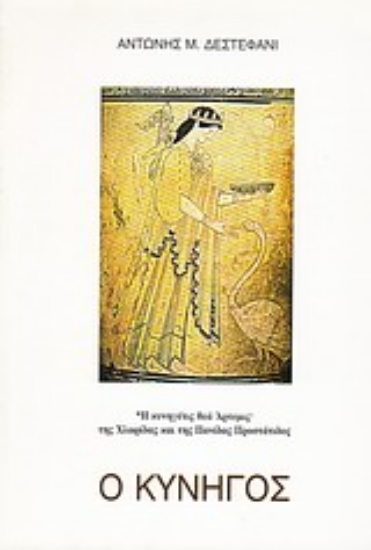 Εικόνα Ο κυνηγός