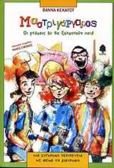 Εικόνα Μαστριγάργαρος