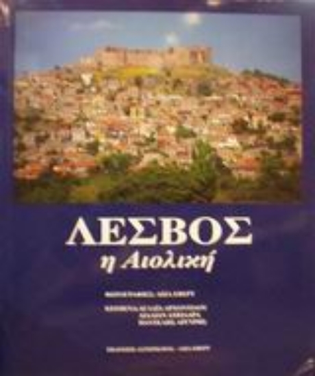 Εικόνα Λέσβος