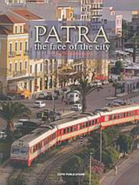 Εικόνα της Patra, the Face of the City