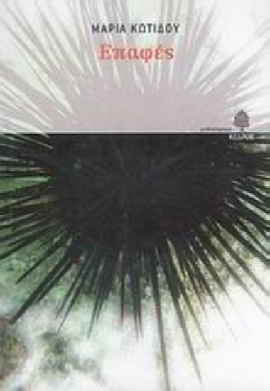 Εικόνα Επαφές