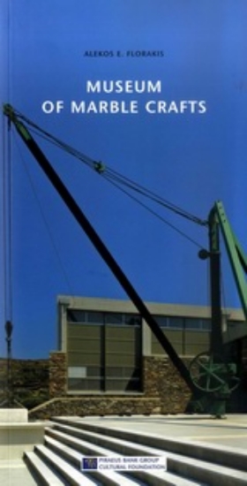 Εικόνα Museum of Marble Crafts