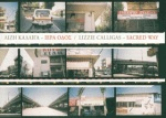 Εικόνα Ιερά οδός