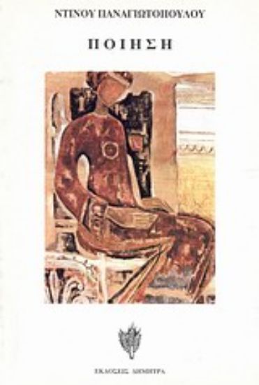 Εικόνα Ποίηση