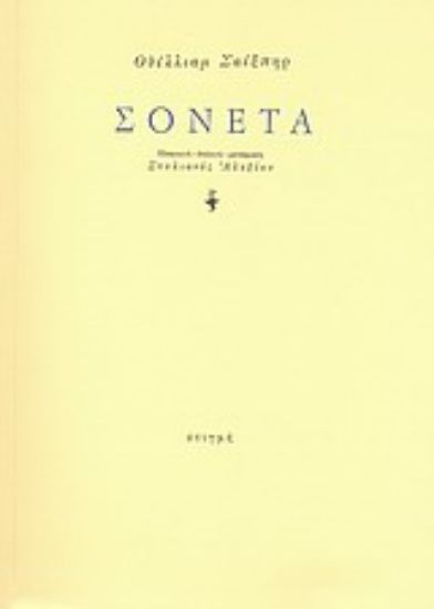 Εικόνα Σονέτα *