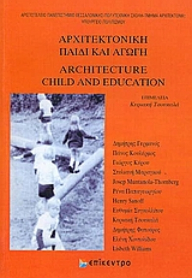 Εικόνα Αρχιτεκτονική, παιδί και αγωγή