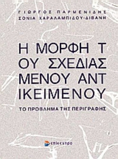Εικόνα Η μορφή του σχεδιασμένου αντικειμένου